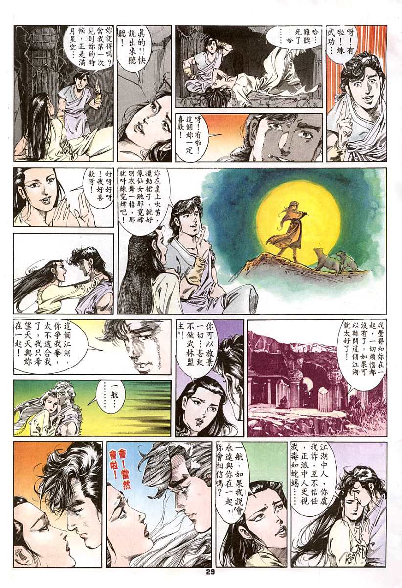 《白发魔女传》漫画 01卷