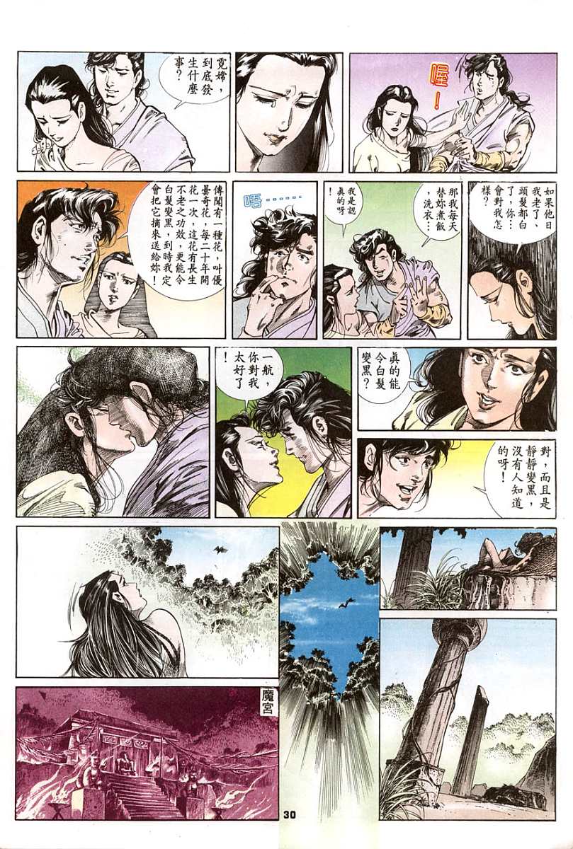 《白发魔女传》漫画 01卷