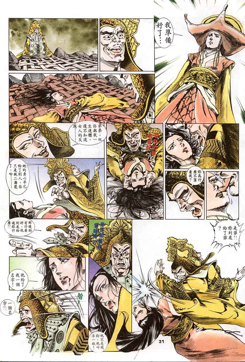 《白发魔女传》漫画 01卷