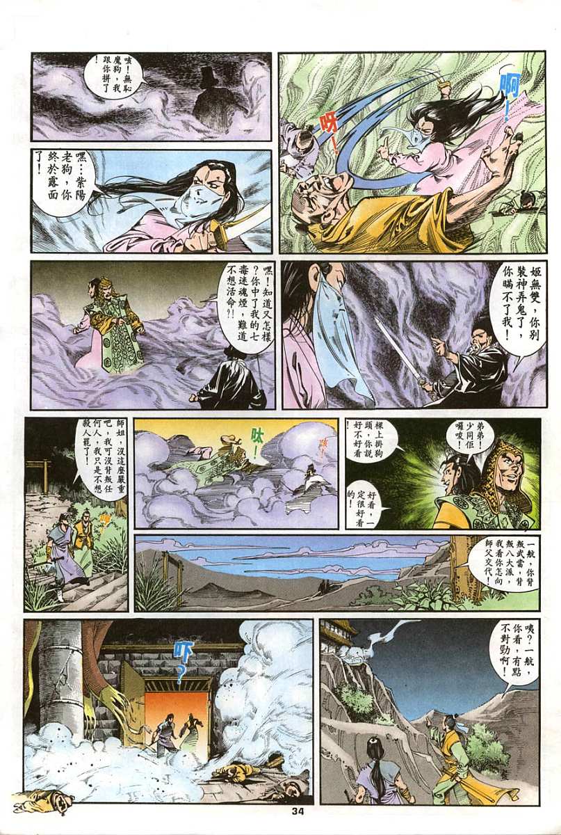 《白发魔女传》漫画 01卷