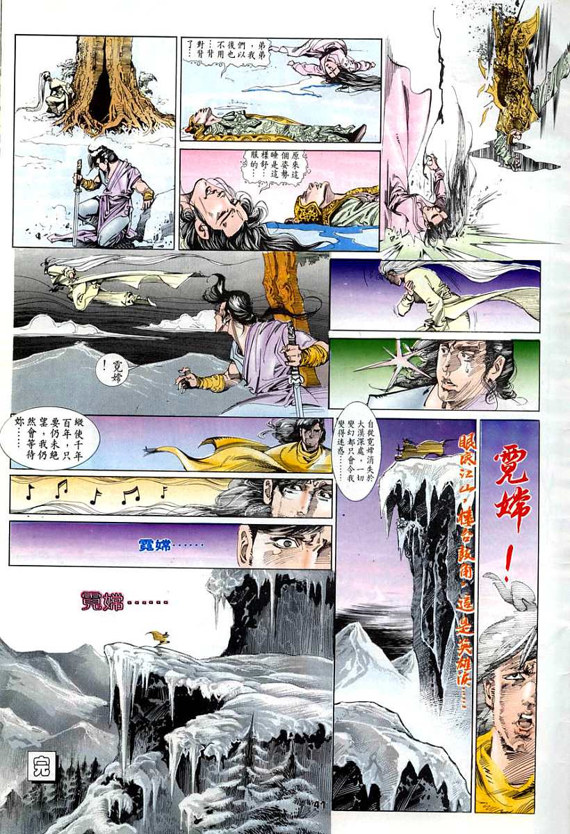 《白发魔女传》漫画 01卷