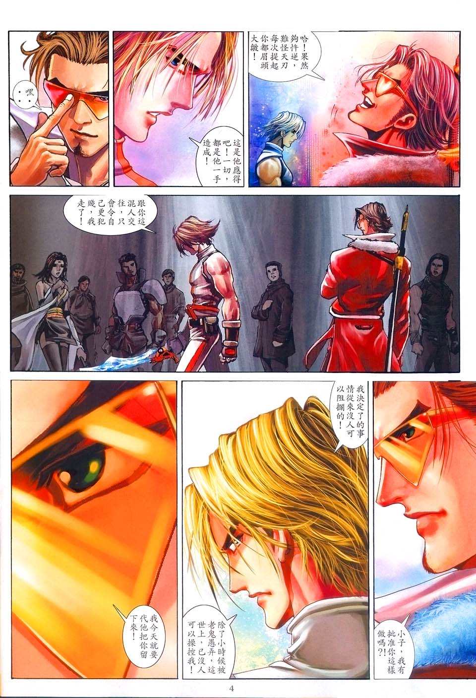 《FFX幻想战士》漫画 ffx幻想战士06集