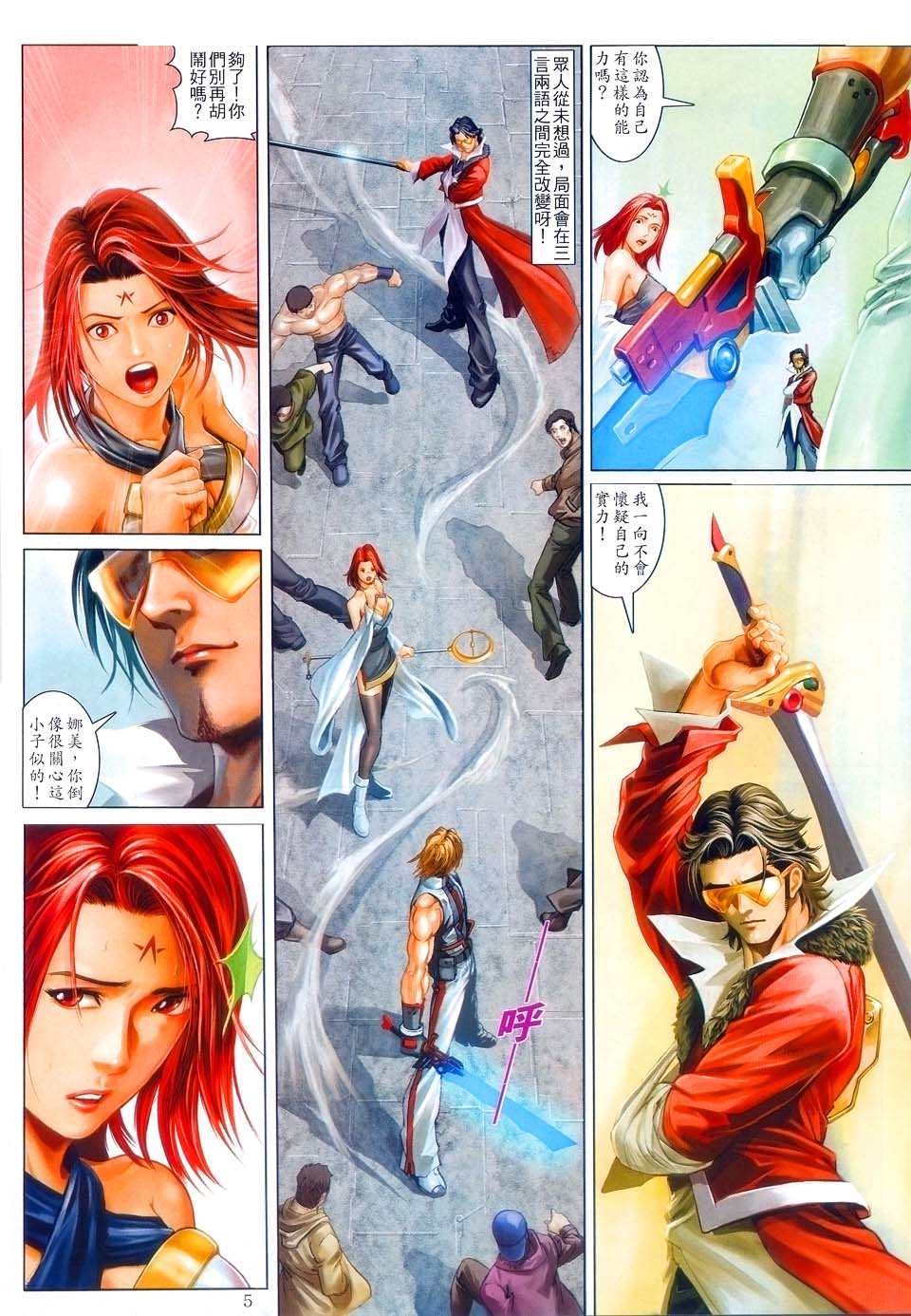 《FFX幻想战士》漫画 ffx幻想战士06集