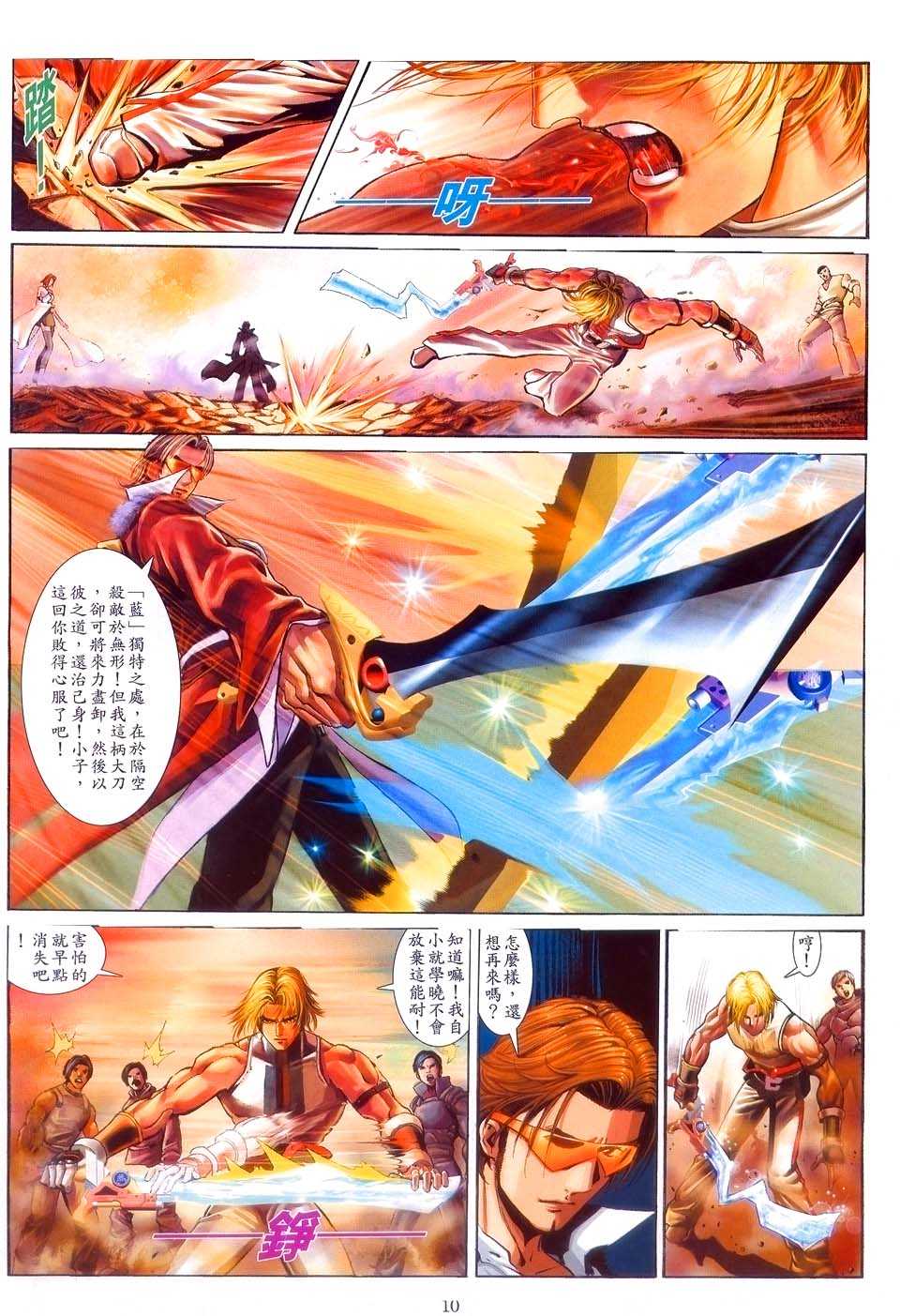 《FFX幻想战士》漫画 ffx幻想战士06集