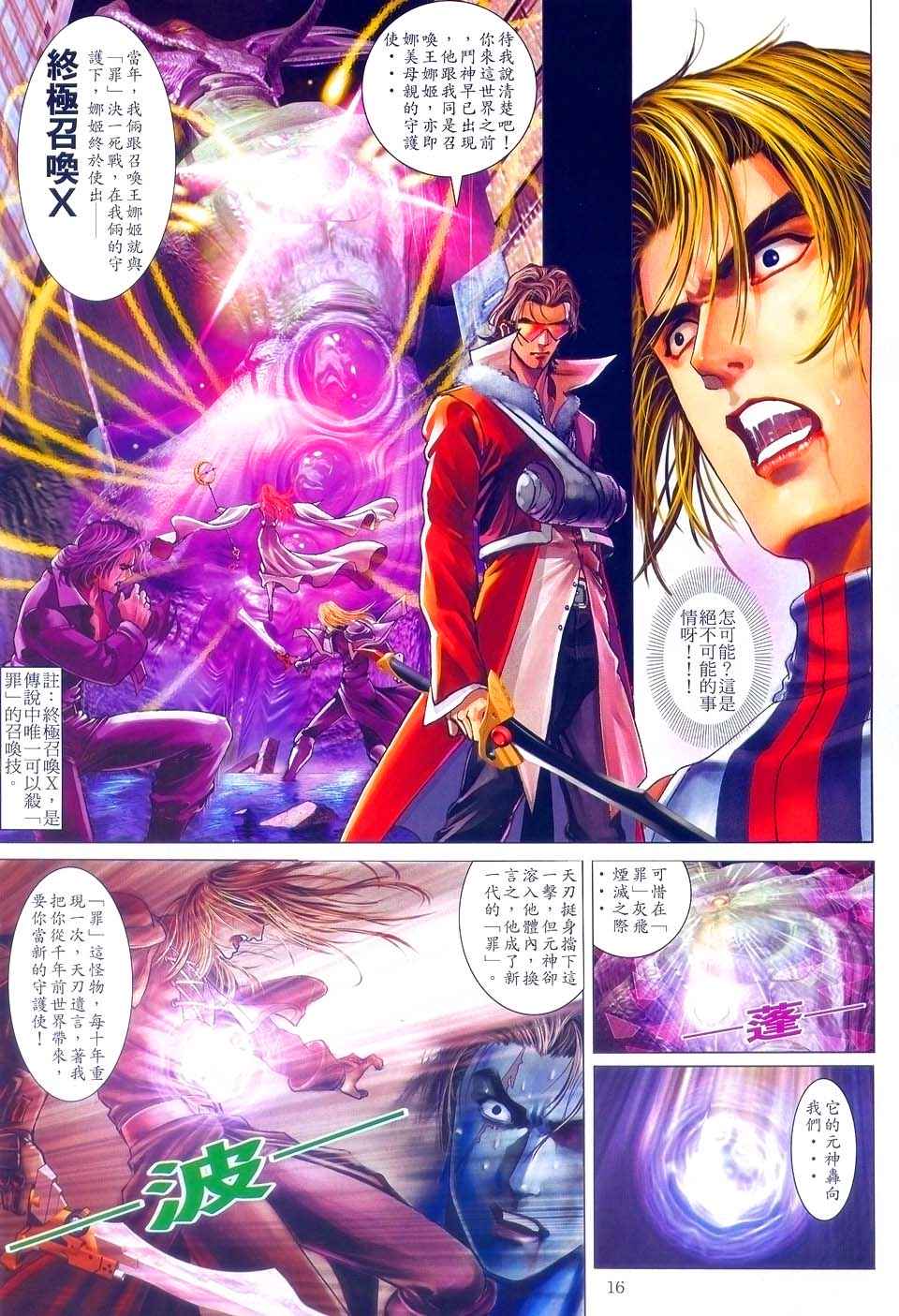 《FFX幻想战士》漫画 ffx幻想战士06集