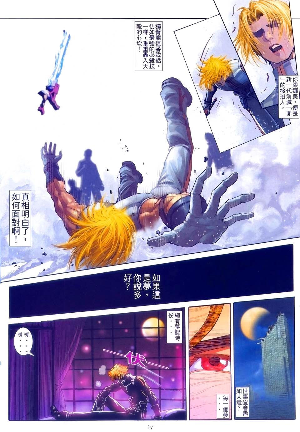 《FFX幻想战士》漫画 ffx幻想战士06集