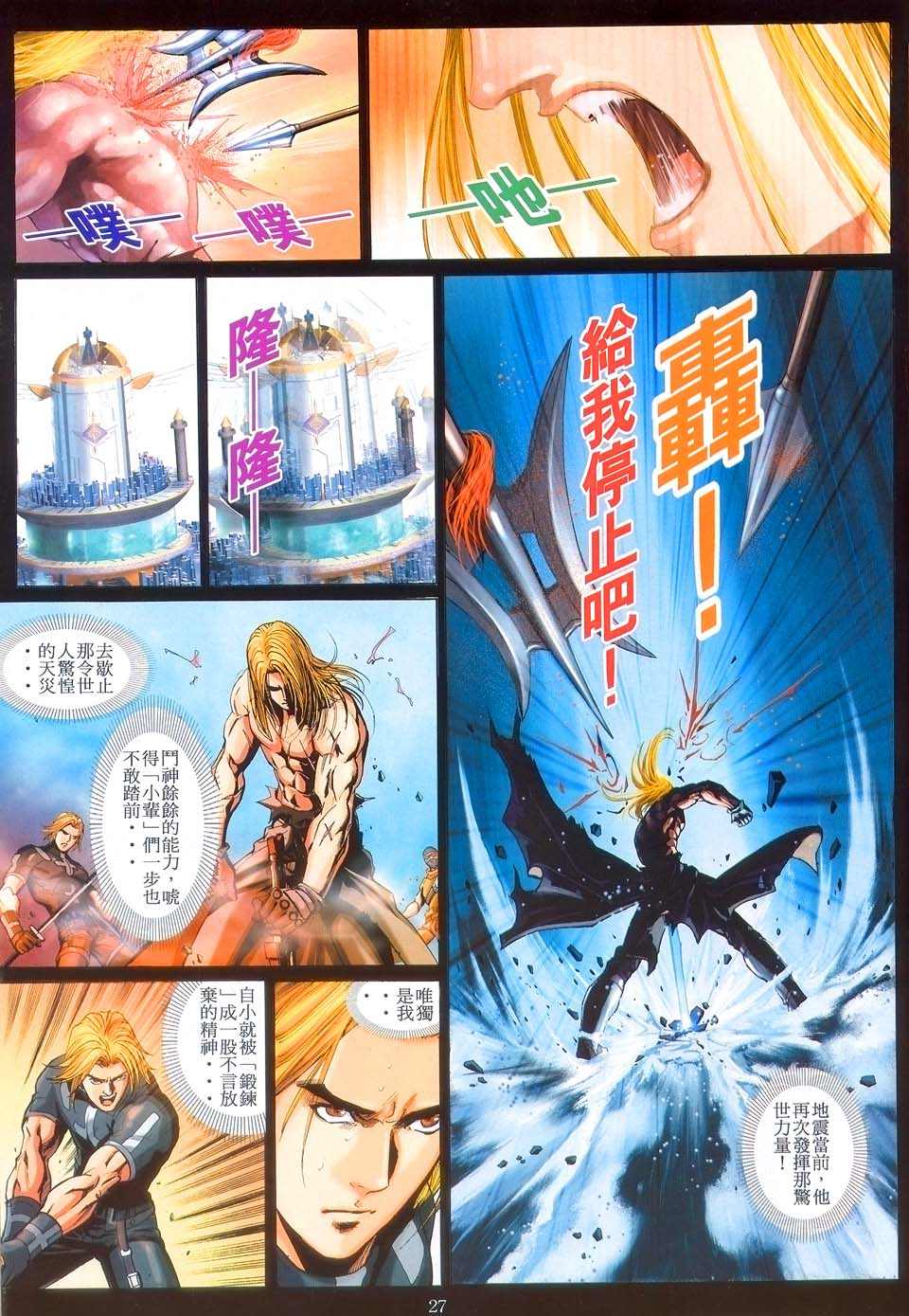 《FFX幻想战士》漫画 ffx幻想战士06集