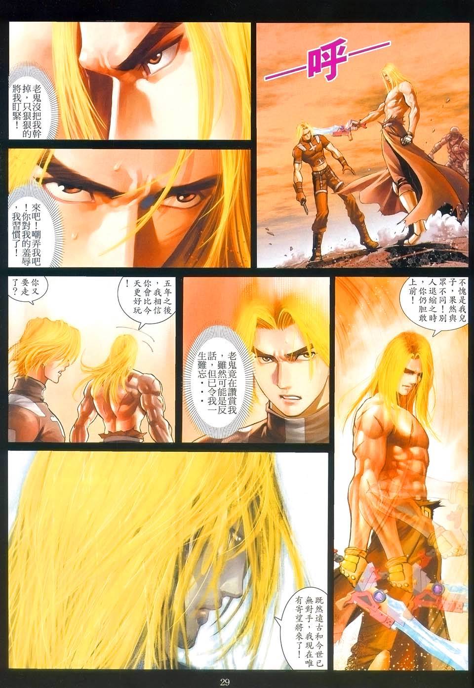 《FFX幻想战士》漫画 ffx幻想战士06集