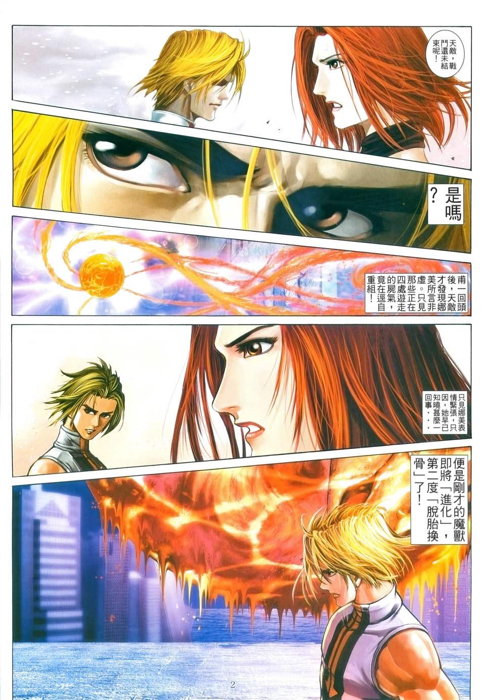 《FFX幻想战士》漫画 ffx幻想战士05集