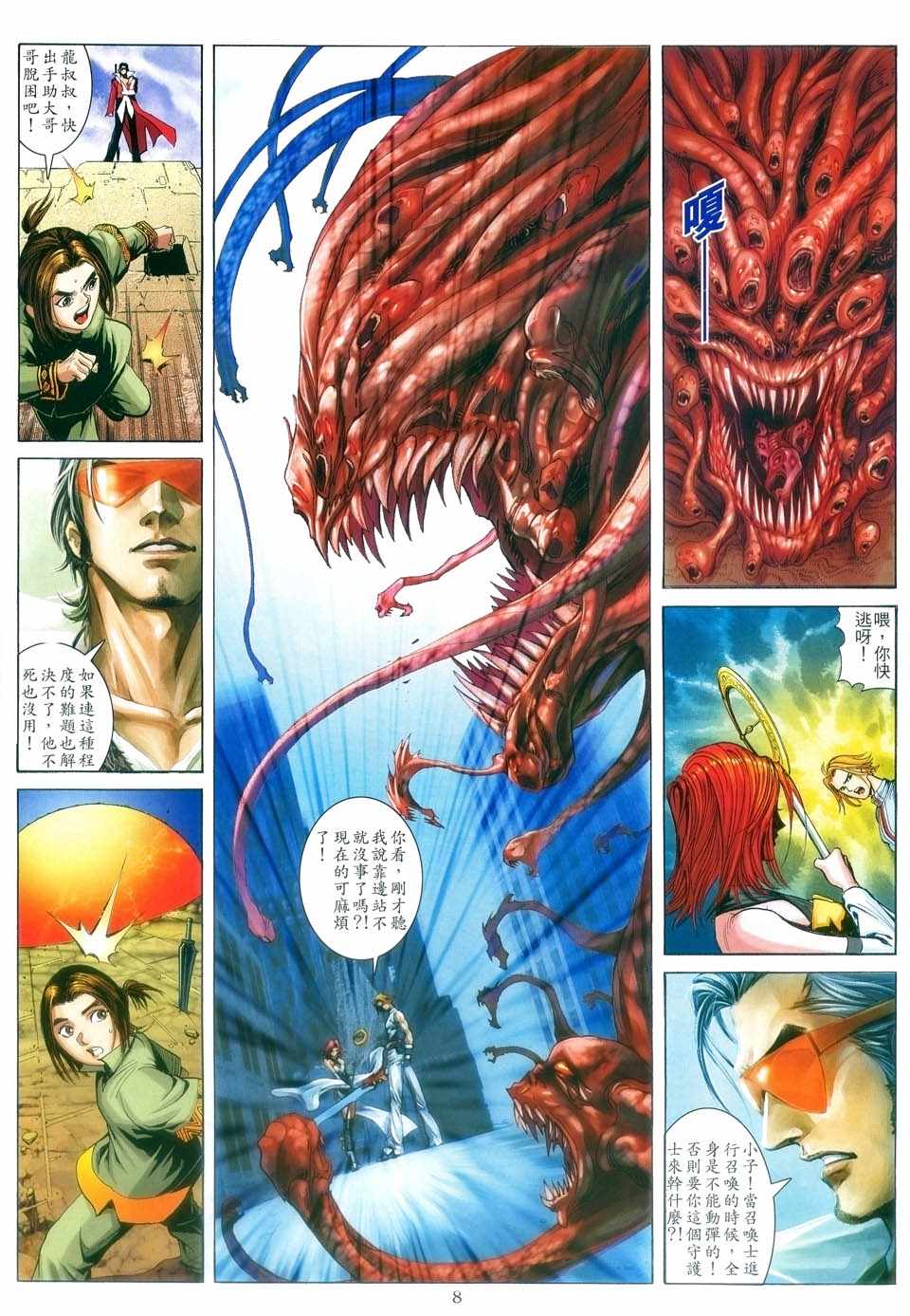 《FFX幻想战士》漫画 ffx幻想战士05集