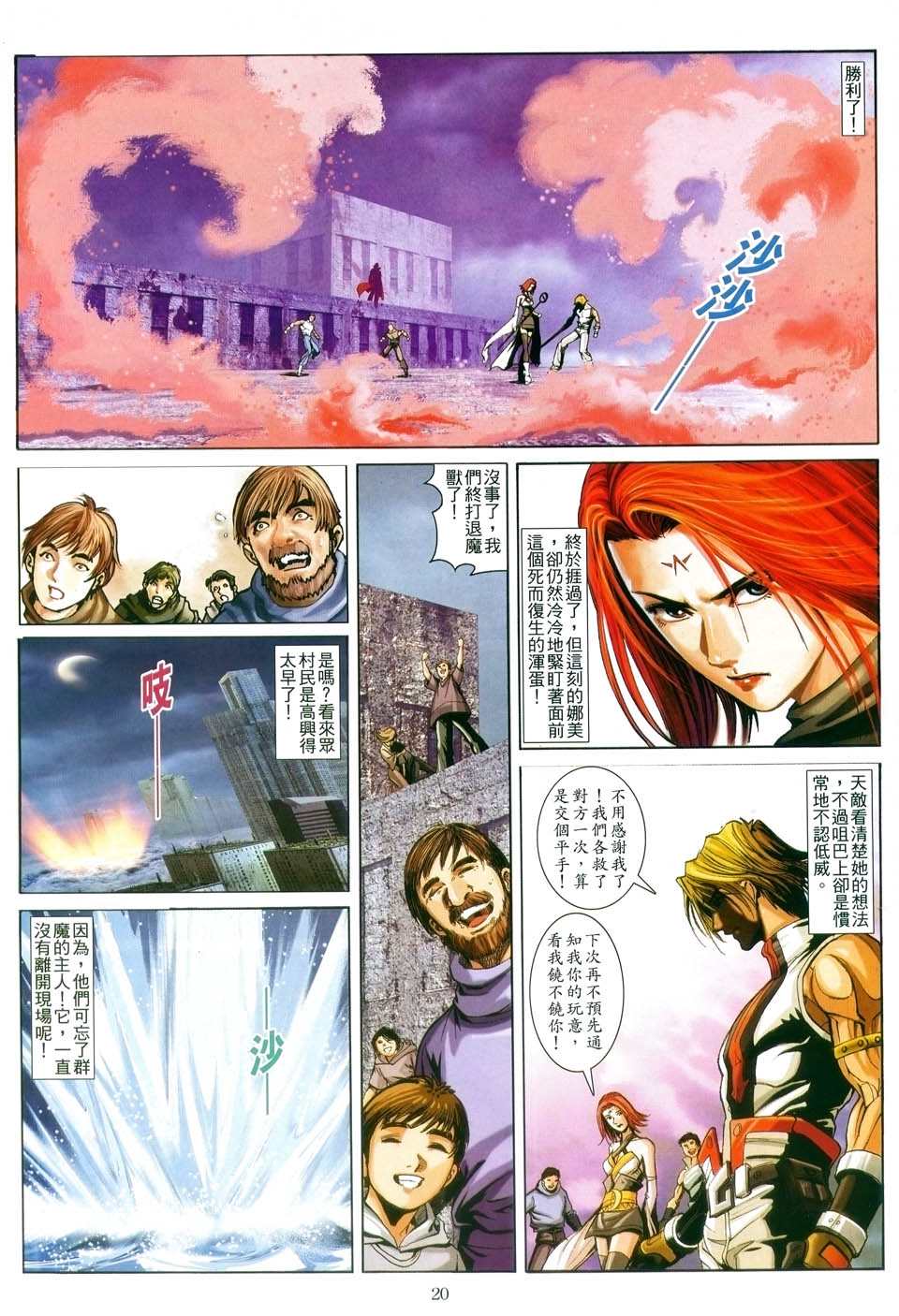 《FFX幻想战士》漫画 ffx幻想战士05集