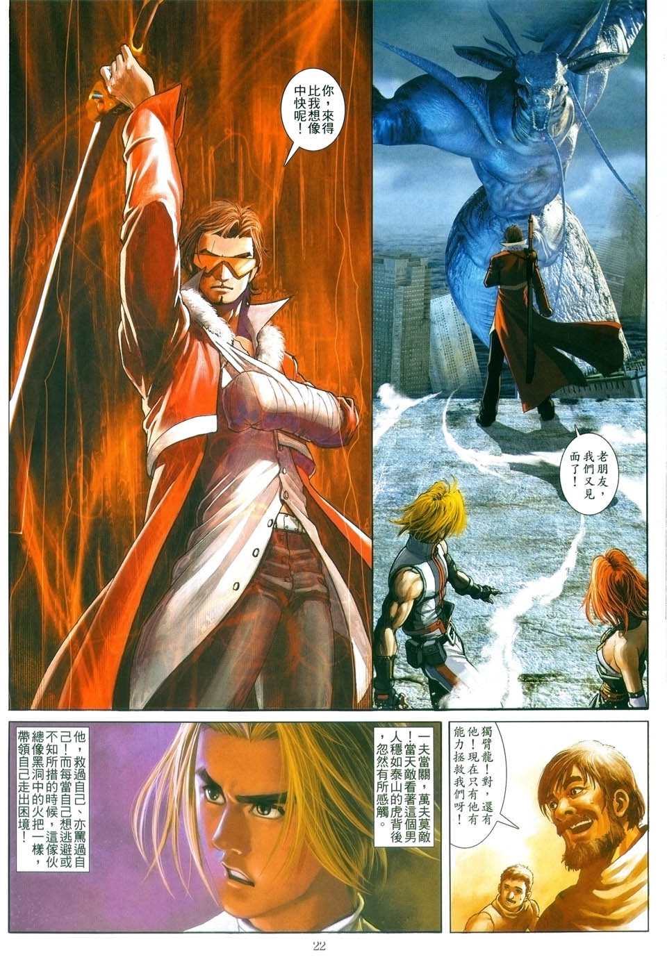 《FFX幻想战士》漫画 ffx幻想战士05集