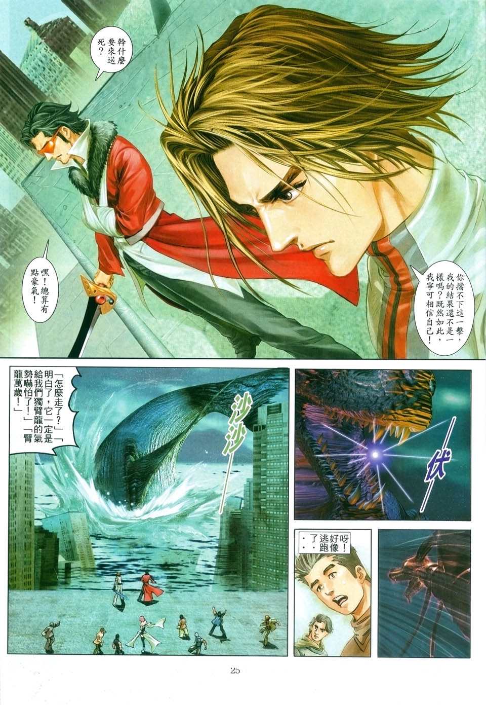 《FFX幻想战士》漫画 ffx幻想战士05集