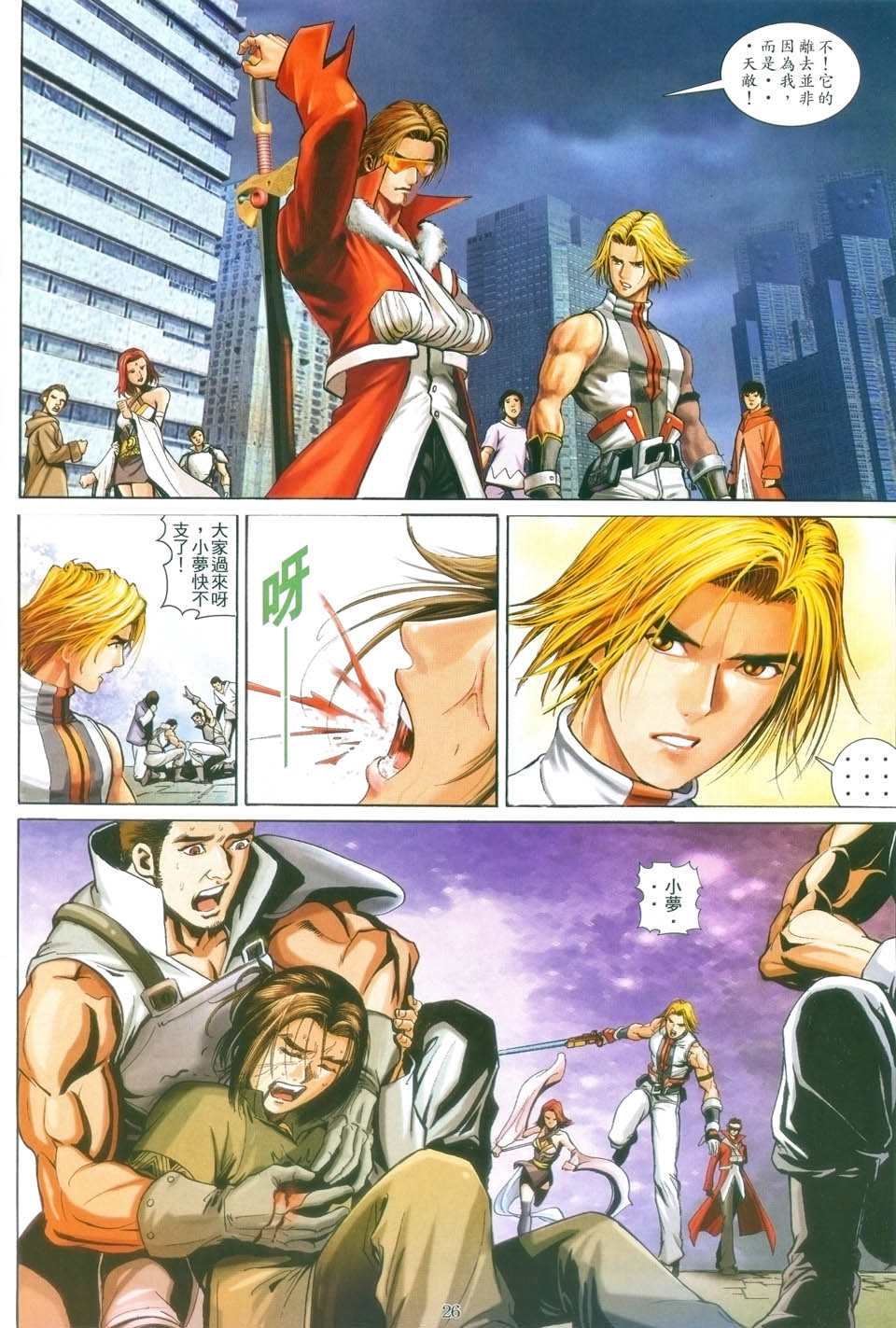 《FFX幻想战士》漫画 ffx幻想战士05集