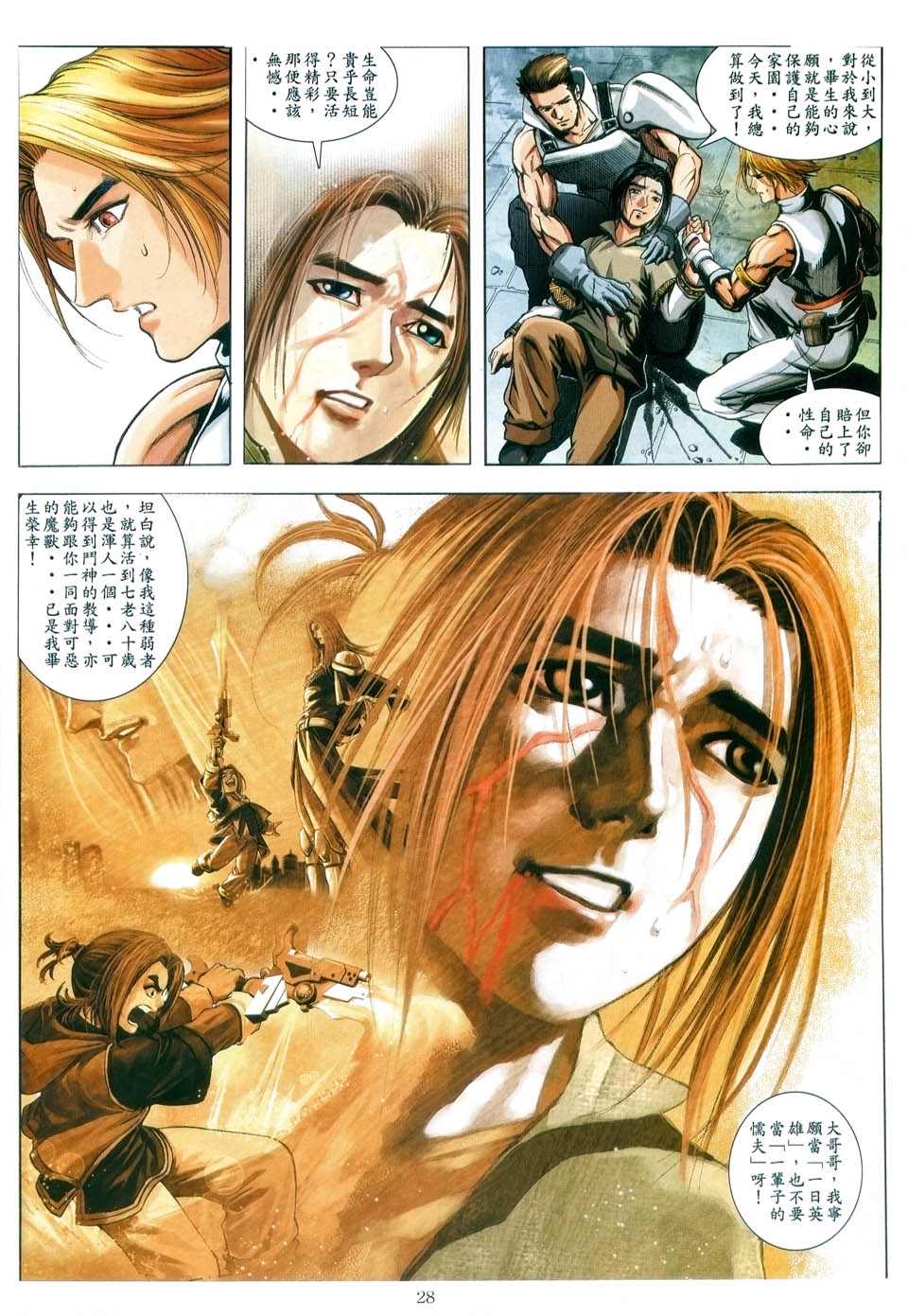 《FFX幻想战士》漫画 ffx幻想战士05集