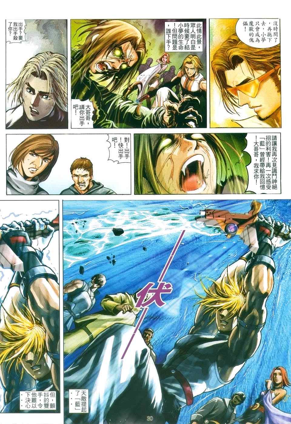 《FFX幻想战士》漫画 ffx幻想战士05集