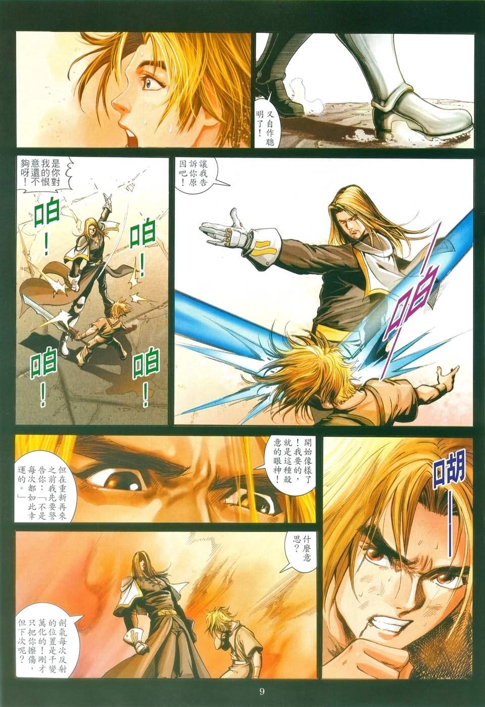 《FFX幻想战士》漫画 ffx幻想战士04集