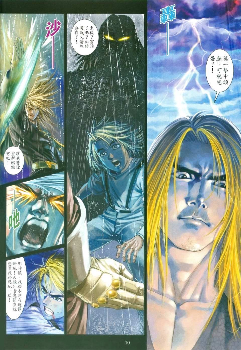 《FFX幻想战士》漫画 ffx幻想战士04集