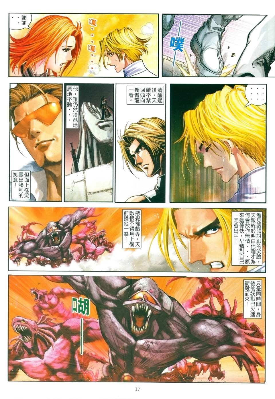 《FFX幻想战士》漫画 ffx幻想战士04集