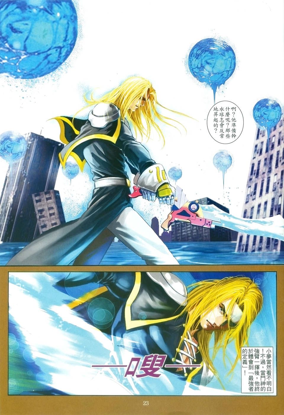 《FFX幻想战士》漫画 ffx幻想战士04集