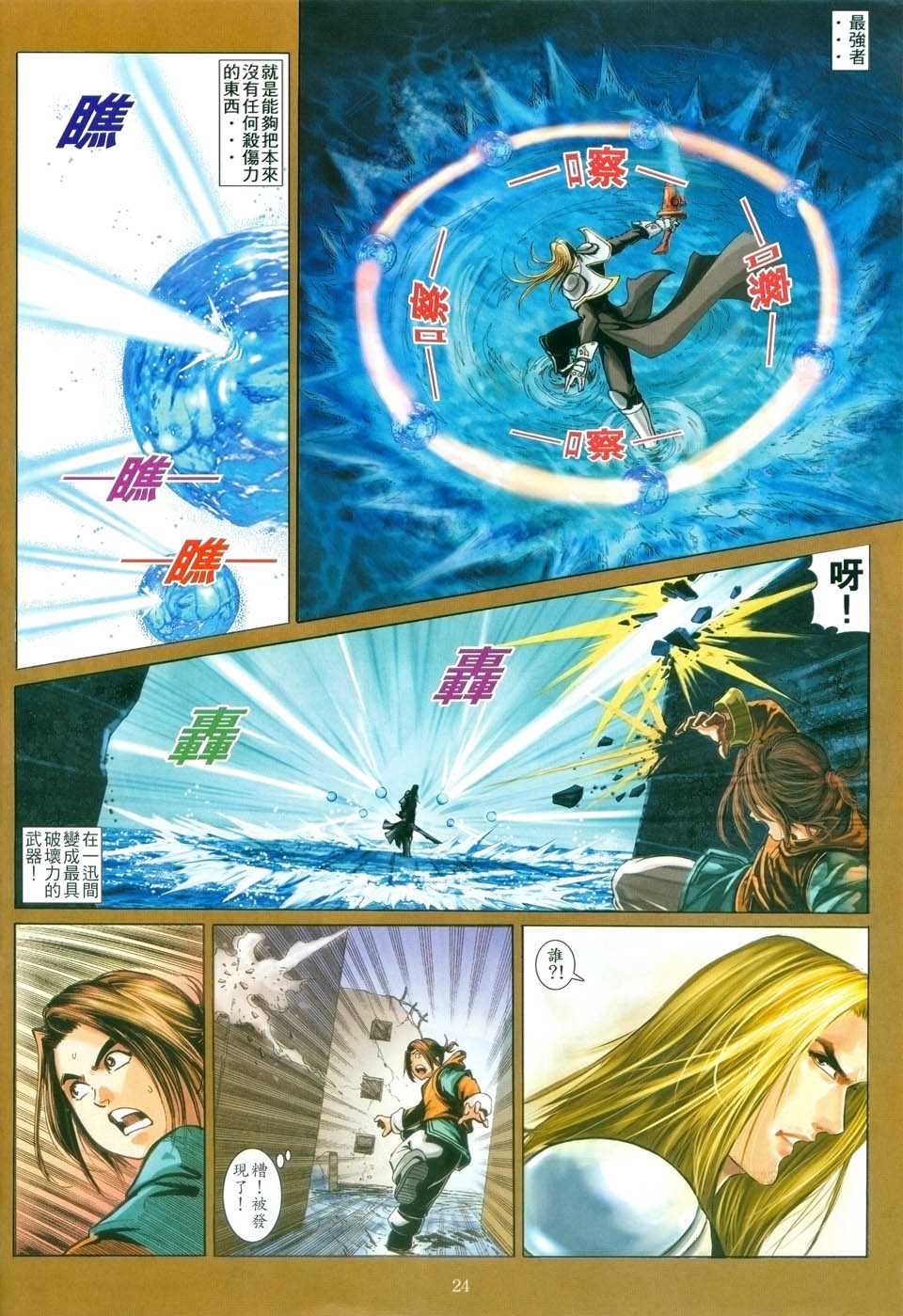 《FFX幻想战士》漫画 ffx幻想战士04集