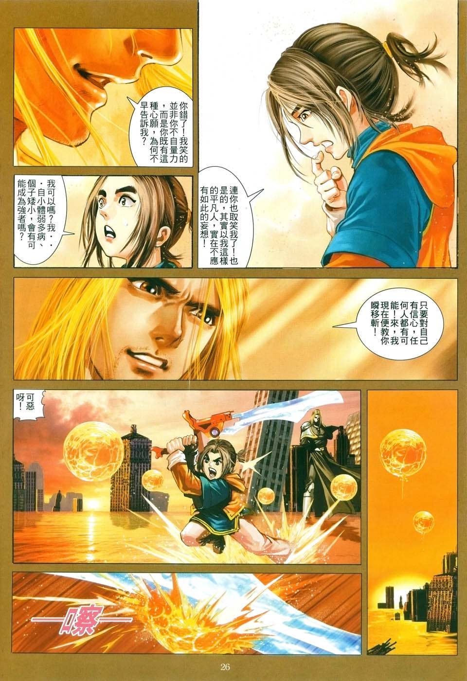 《FFX幻想战士》漫画 ffx幻想战士04集