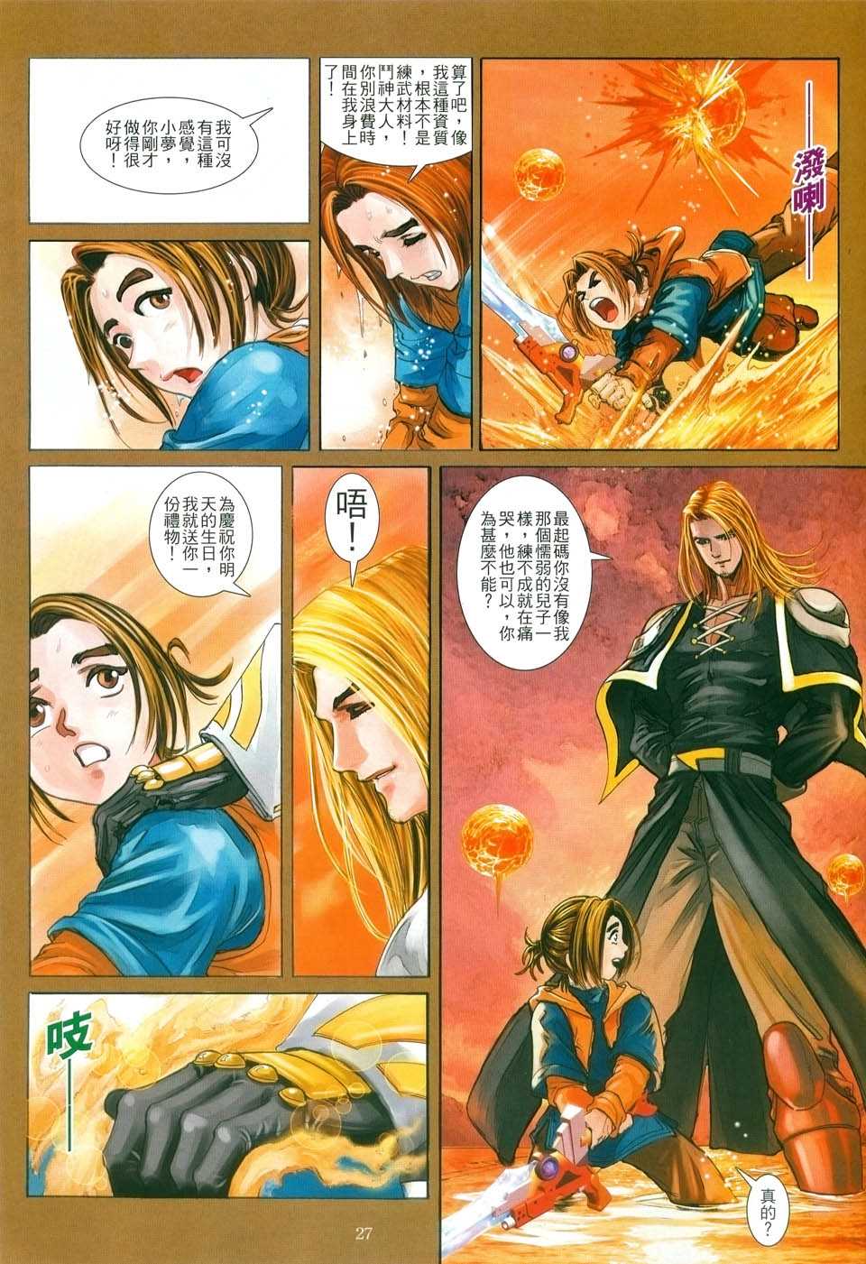 《FFX幻想战士》漫画 ffx幻想战士04集