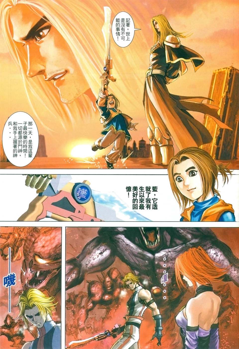 《FFX幻想战士》漫画 ffx幻想战士04集