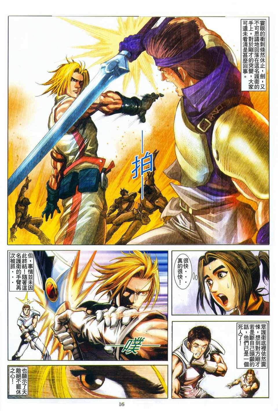 《FFX幻想战士》漫画 ffx幻想战士03集