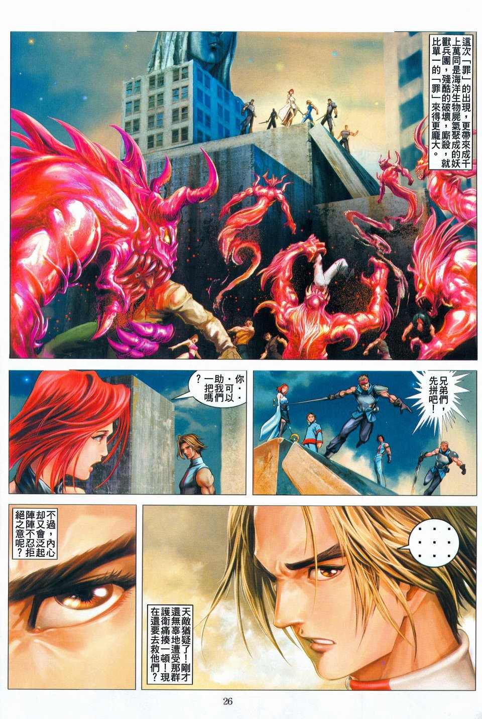 《FFX幻想战士》漫画 ffx幻想战士03集