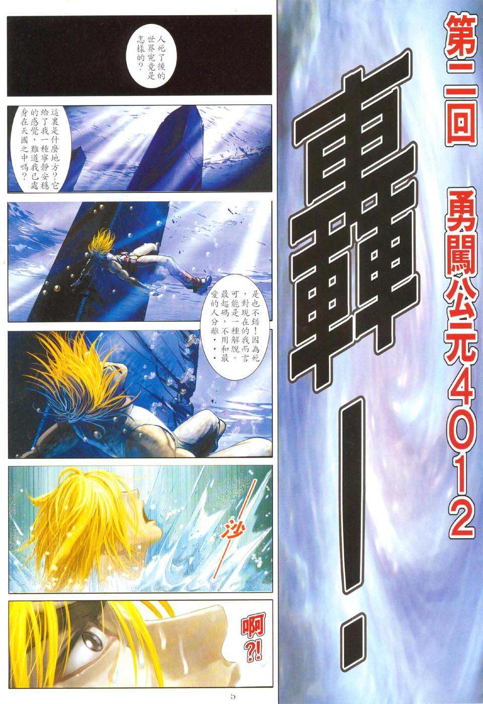 《FFX幻想战士》漫画 ffx幻想战士02集