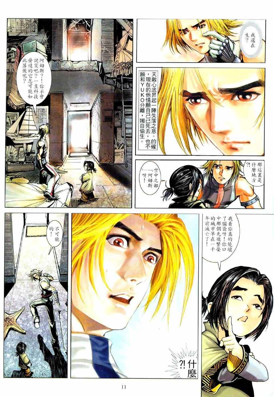 《FFX幻想战士》漫画 ffx幻想战士02集