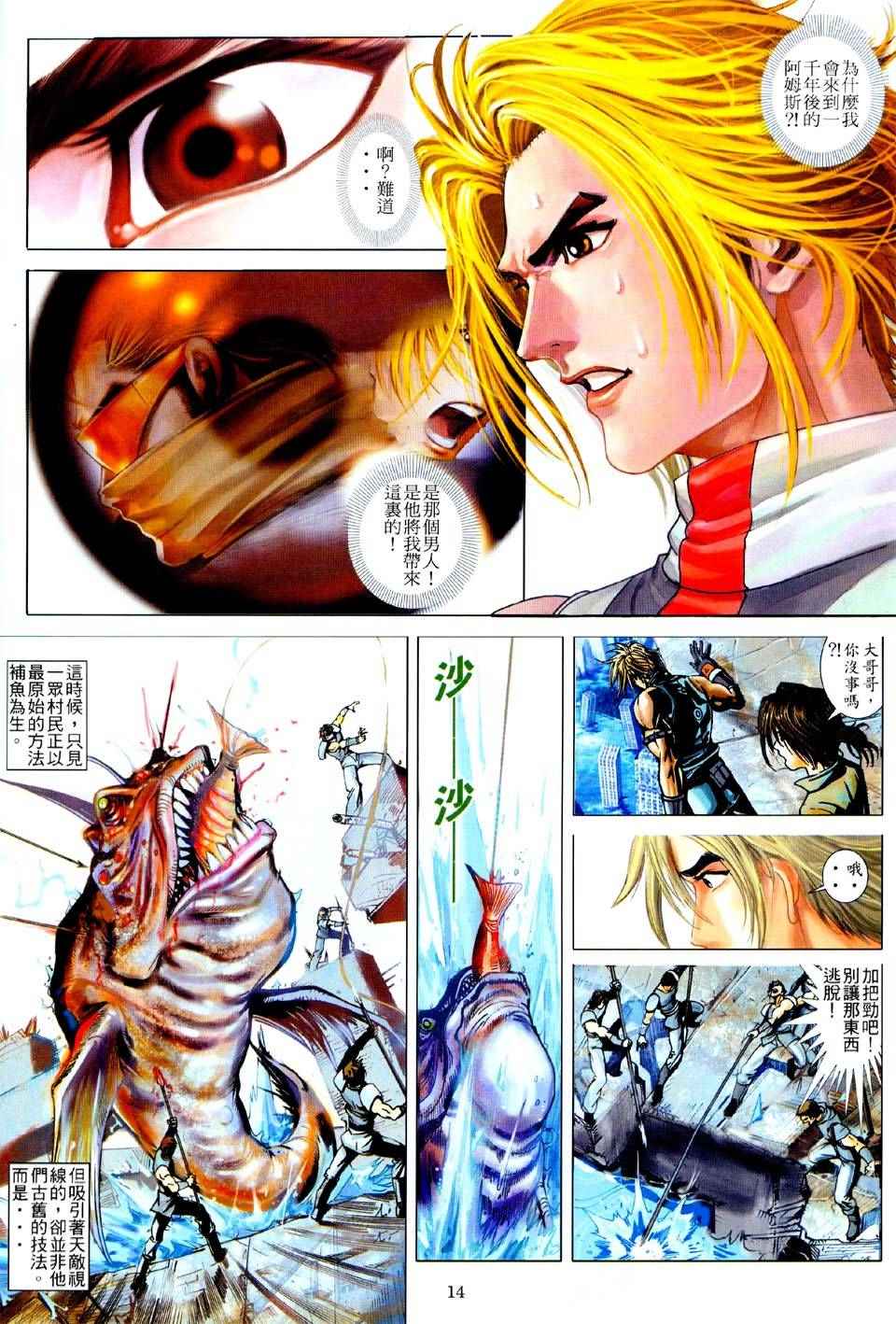 《FFX幻想战士》漫画 ffx幻想战士02集