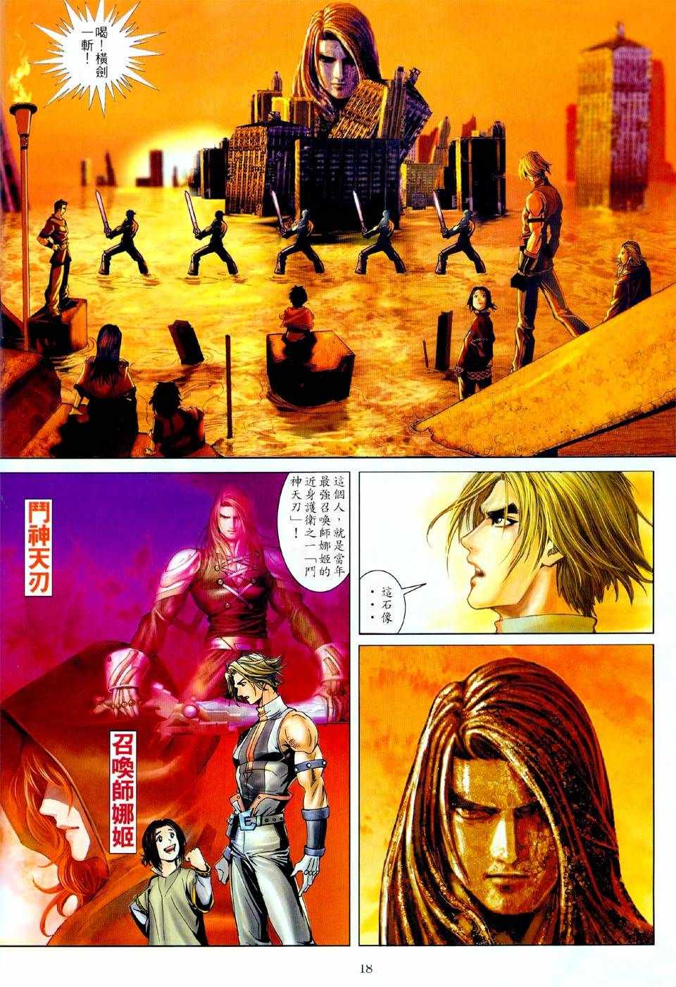 《FFX幻想战士》漫画 ffx幻想战士02集