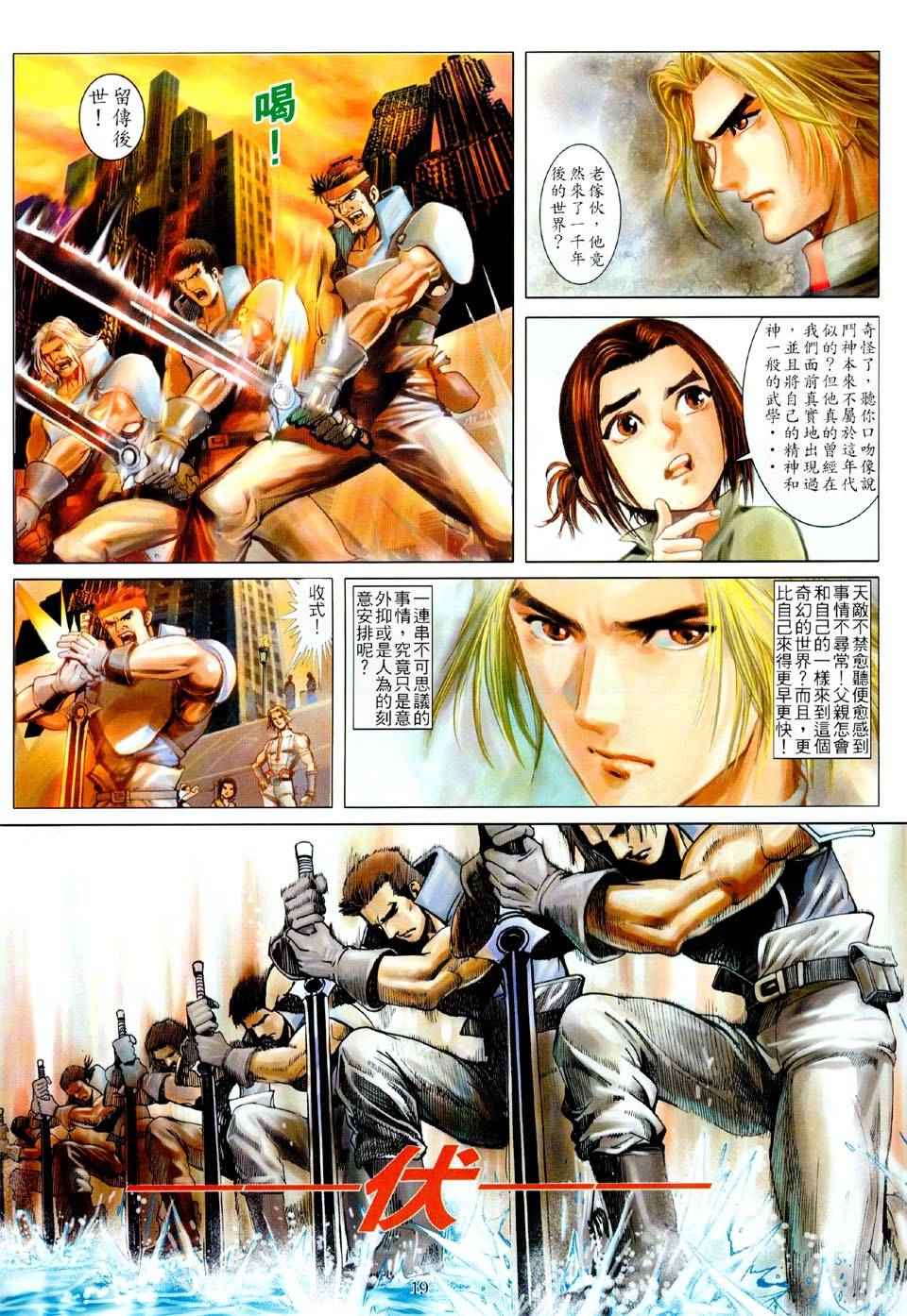 《FFX幻想战士》漫画 ffx幻想战士02集