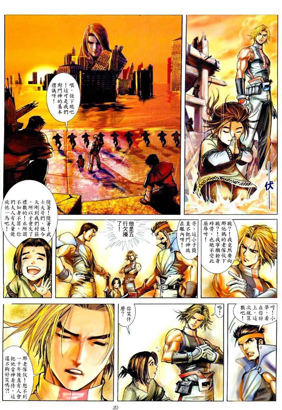 《FFX幻想战士》漫画 ffx幻想战士02集