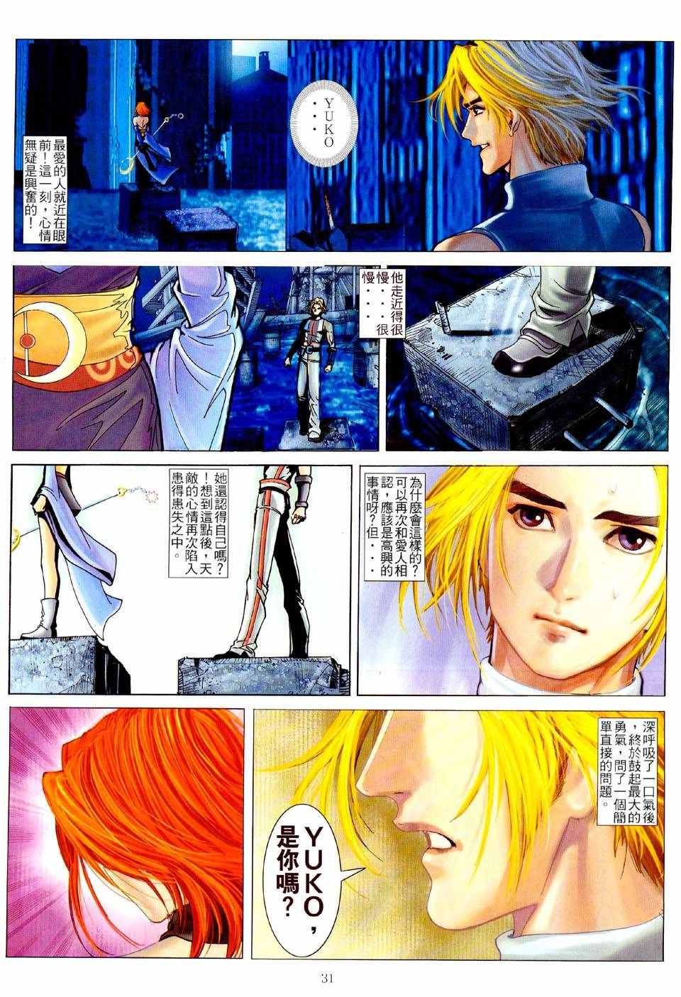 《FFX幻想战士》漫画 ffx幻想战士02集