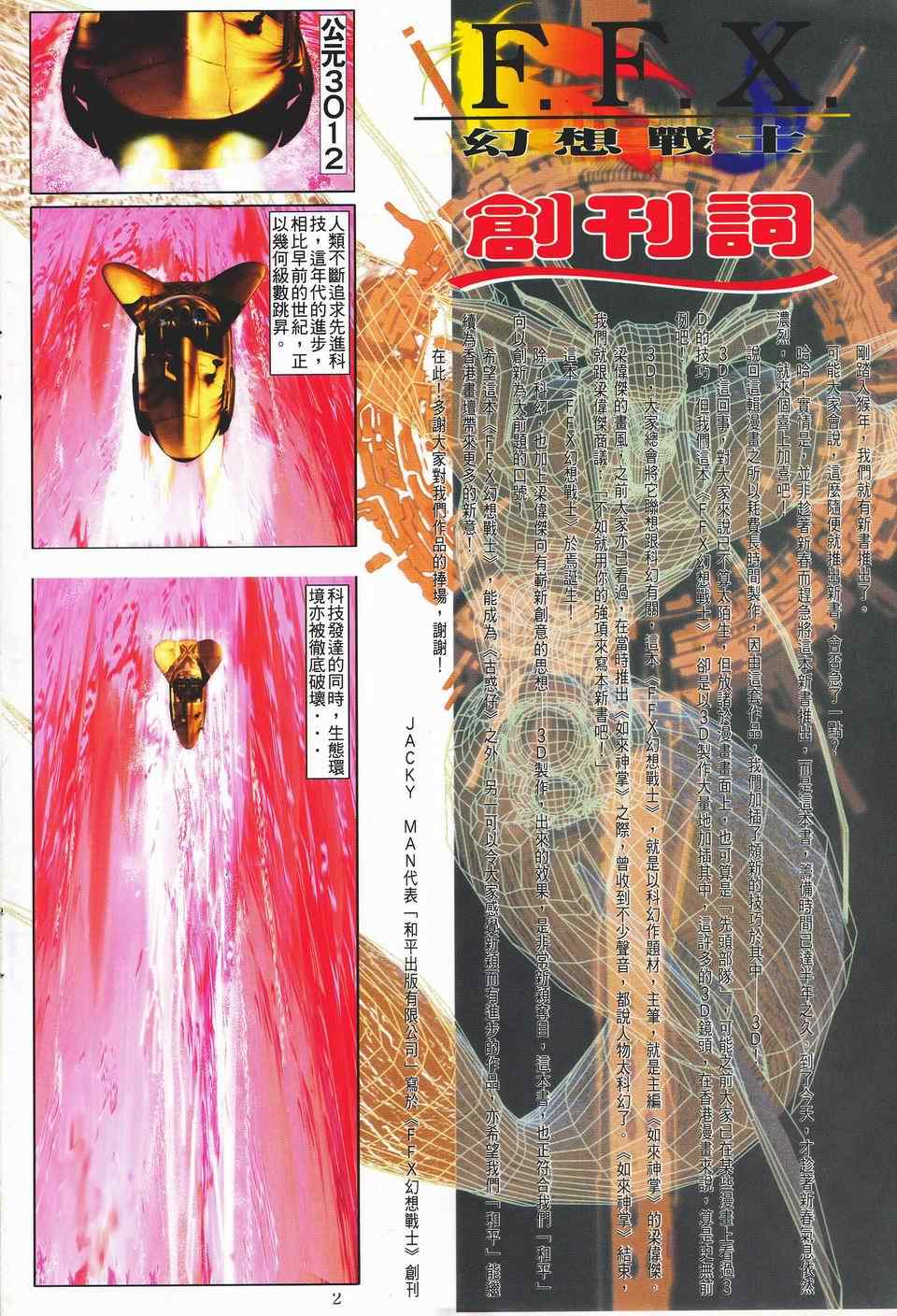 《FFX幻想战士》漫画 ffx幻想战士01集