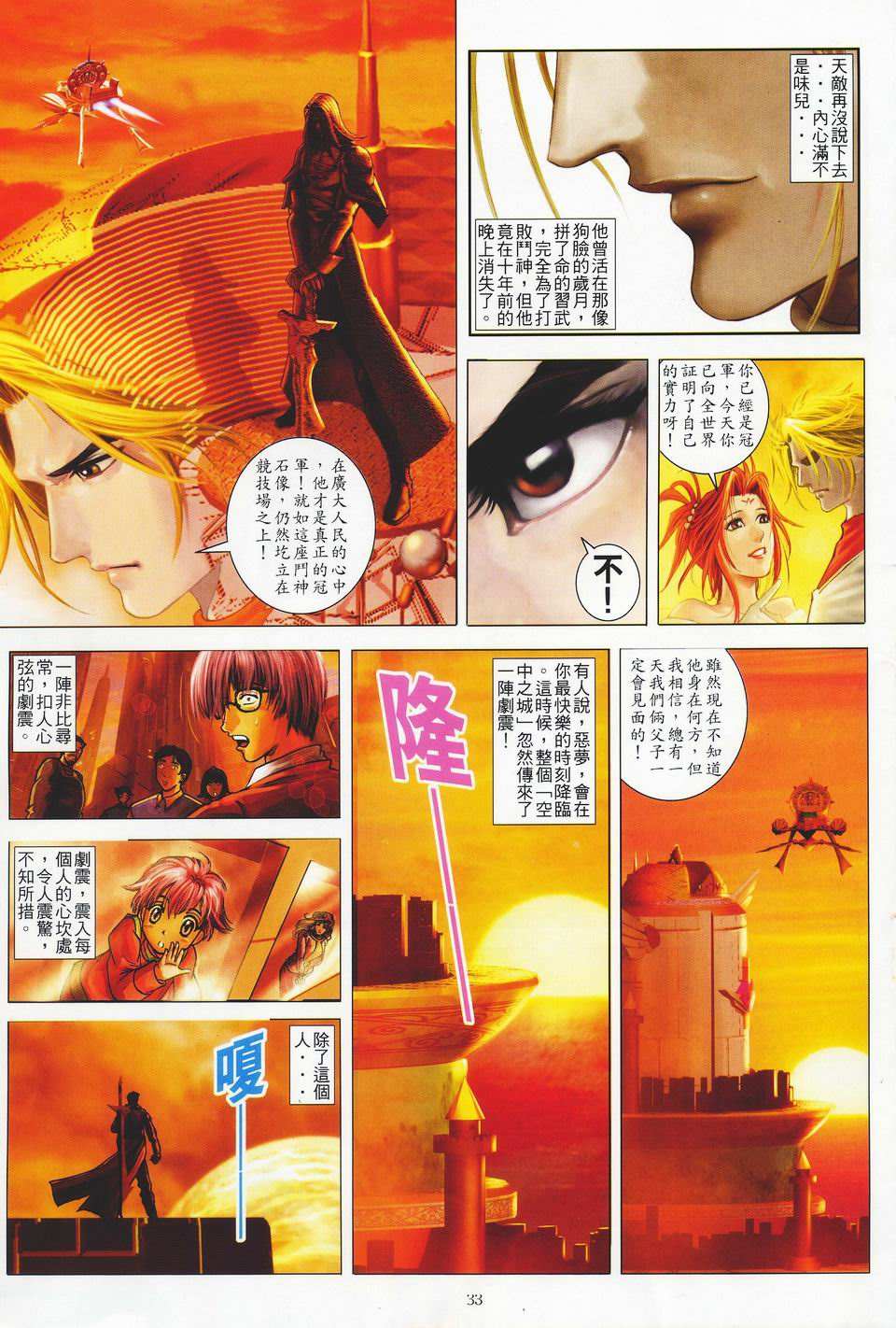 《FFX幻想战士》漫画 ffx幻想战士01集