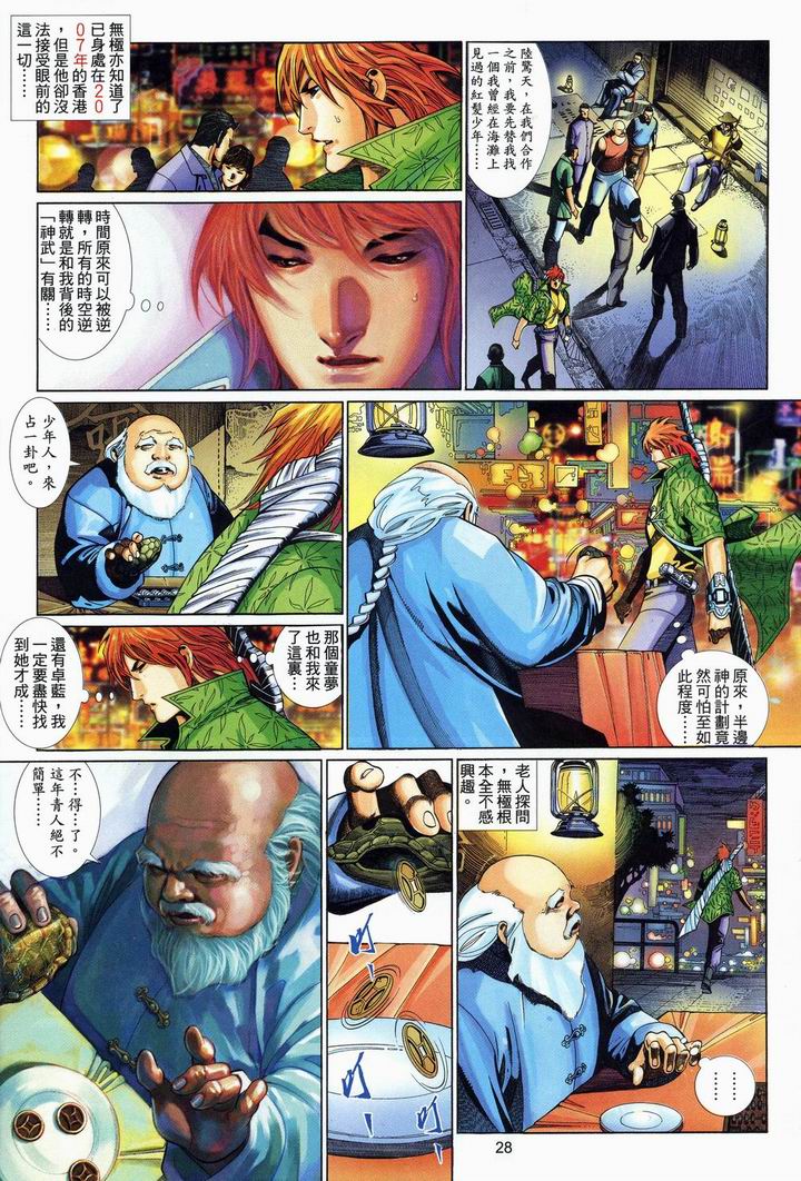 《风云新传-神武记》漫画 06集