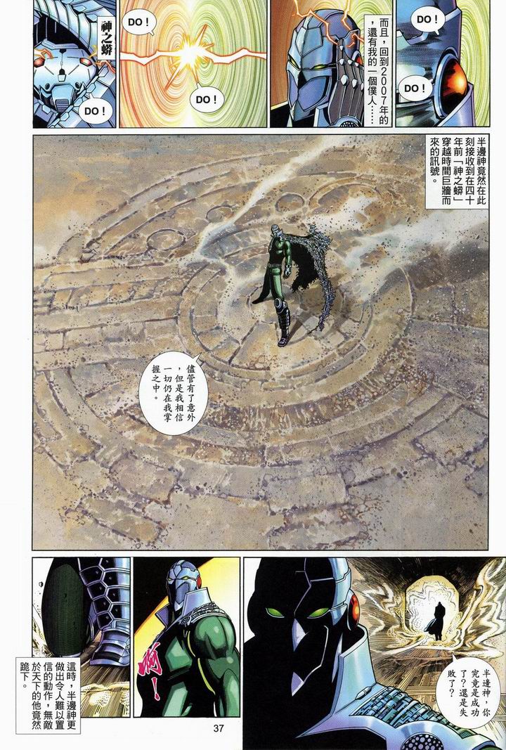 《风云新传-神武记》漫画 06集