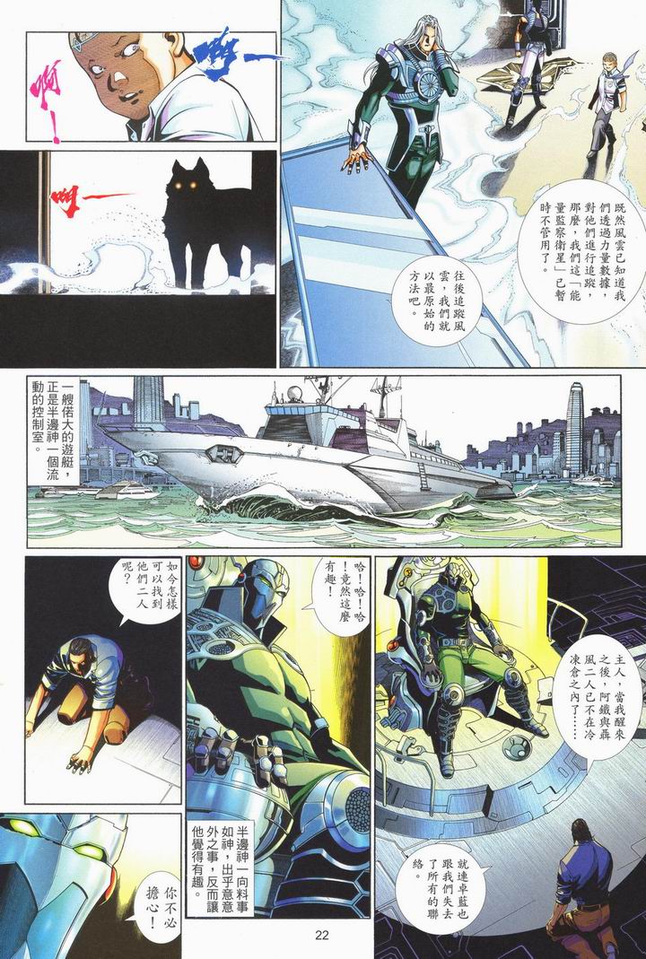 《风云新传-神武记》漫画 04集