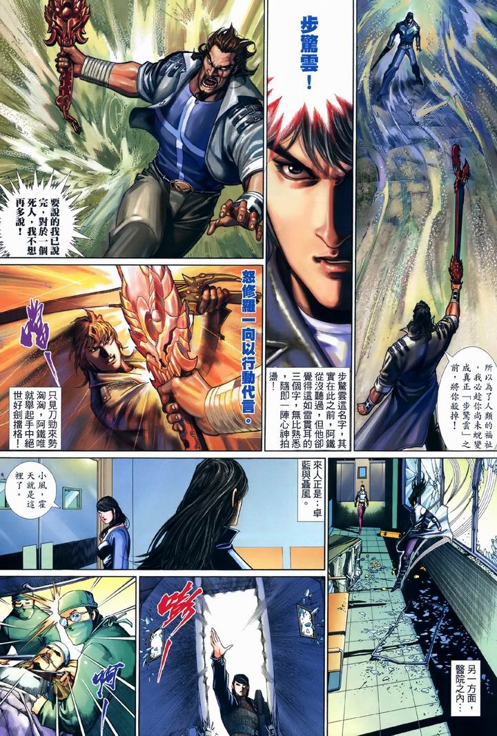 《风云新传-神武记》漫画 03集