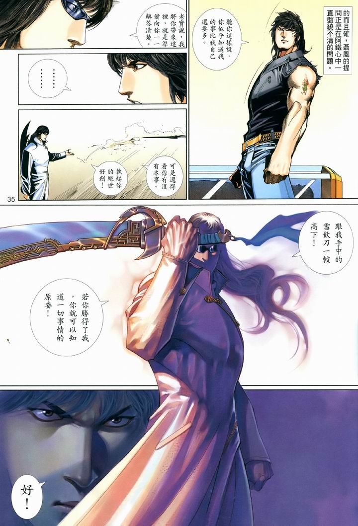 《风云新传-神武记》漫画 03集