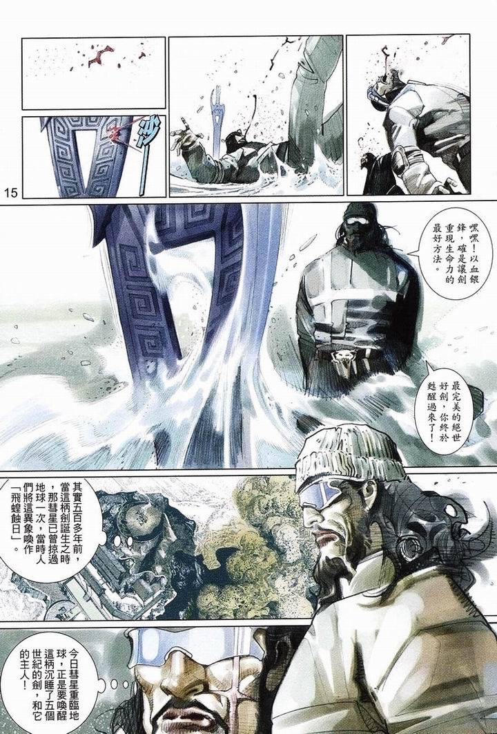 《风云新传-神武记》漫画 01集