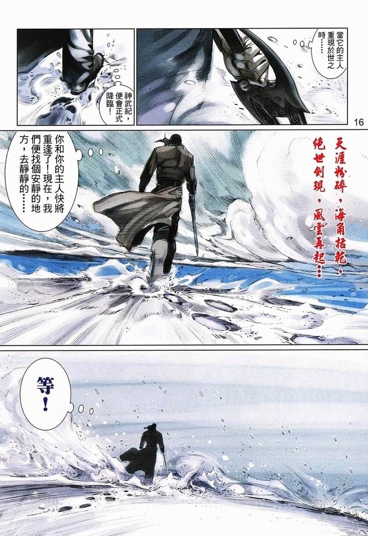 《风云新传-神武记》漫画 01集