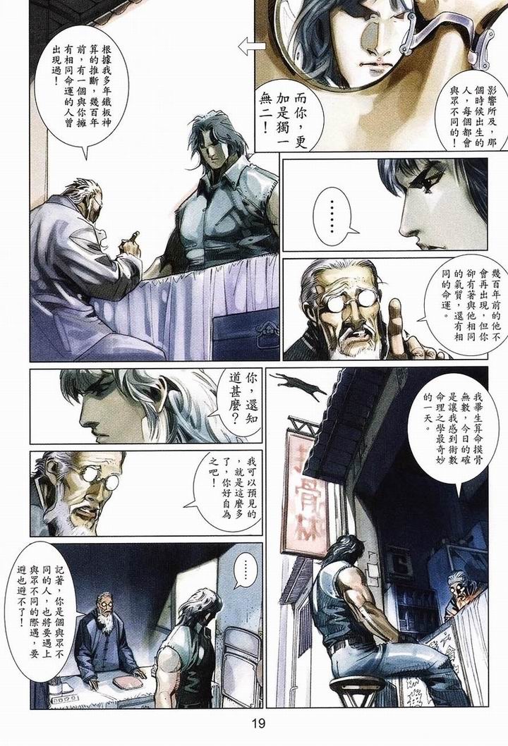 《风云新传-神武记》漫画 01集