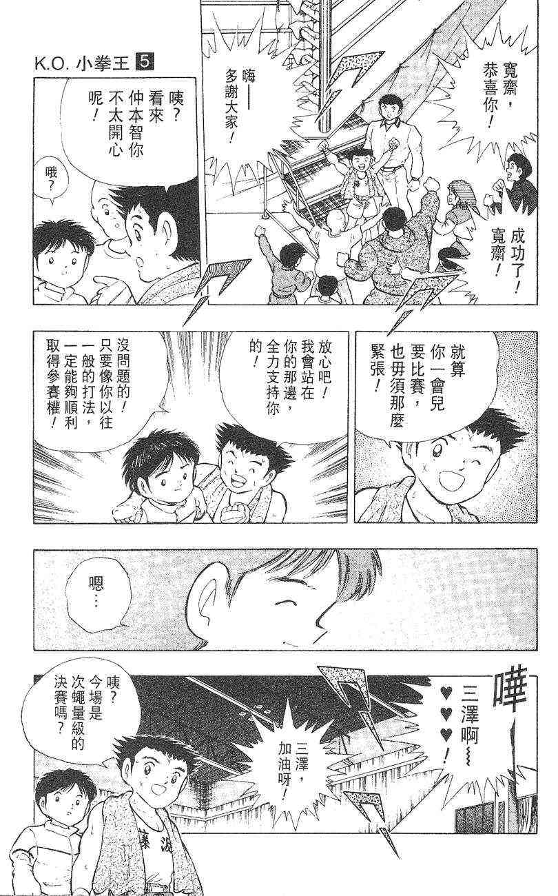 《K.O.小拳王》漫画 05卷