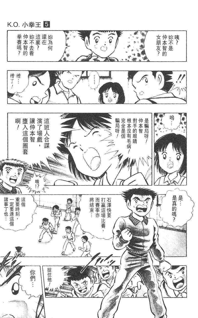 《K.O.小拳王》漫画 05卷