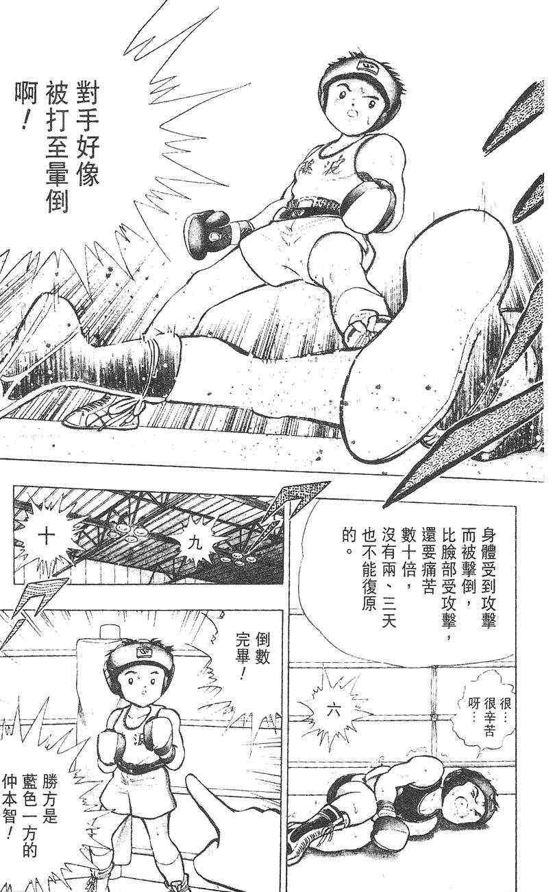 《K.O.小拳王》漫画 05卷